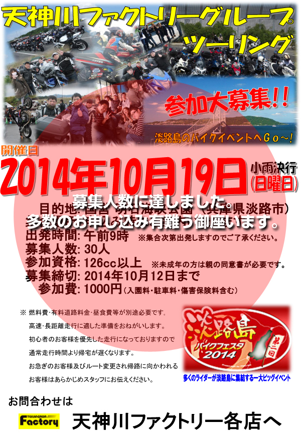 淡路島バイクフェスタ