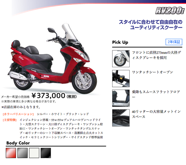 京都RV200i SYM RV200i 【バイクショップ モトセカンド】